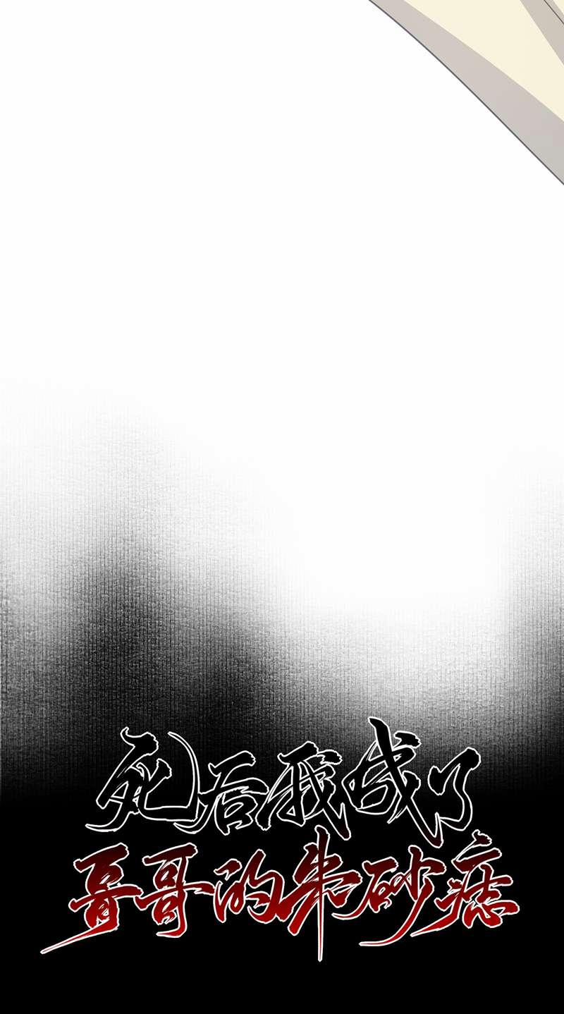 Sau Khi Chết Ta Trở Thành Nốt Chu Sa Của Ca Ca 14 trang 13