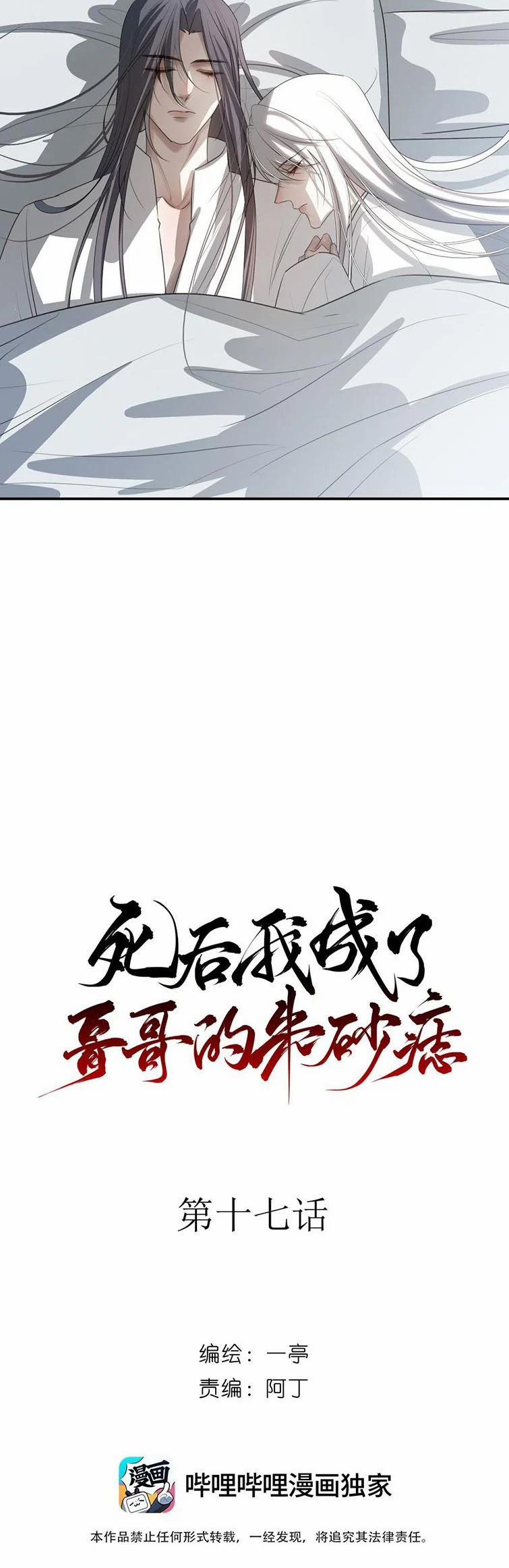 Sau Khi Chết Ta Trở Thành Nốt Chu Sa Của Ca Ca 17 trang 16