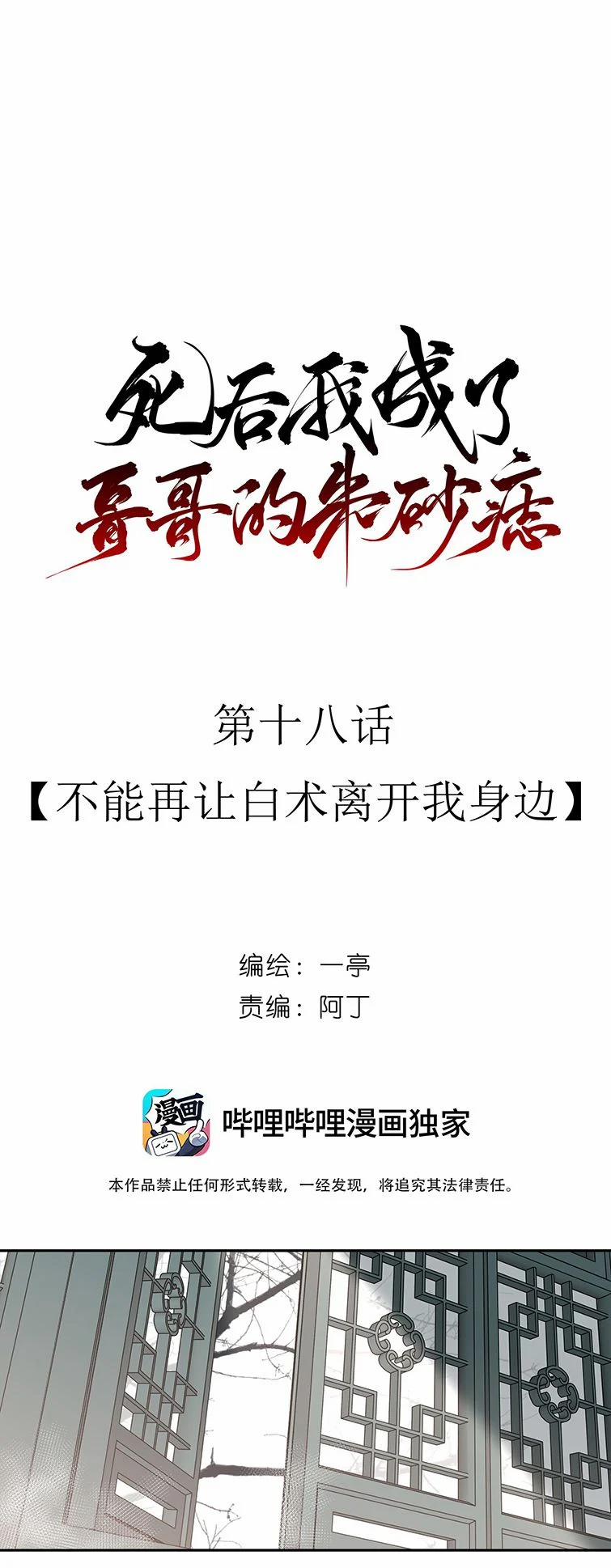 Sau Khi Chết Ta Trở Thành Nốt Chu Sa Của Ca Ca 18 trang 1