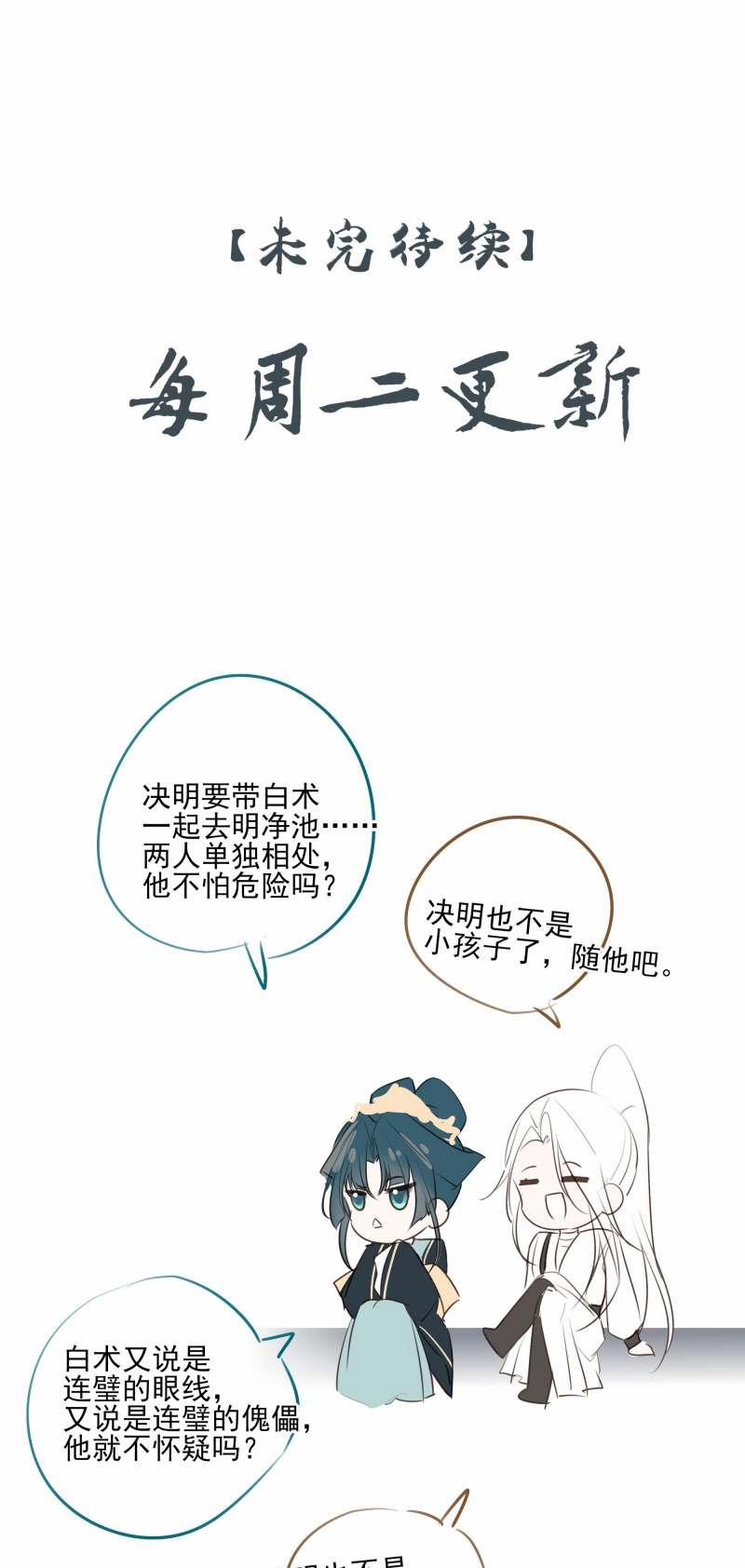 Sau Khi Chết Ta Trở Thành Nốt Chu Sa Của Ca Ca 22 trang 44