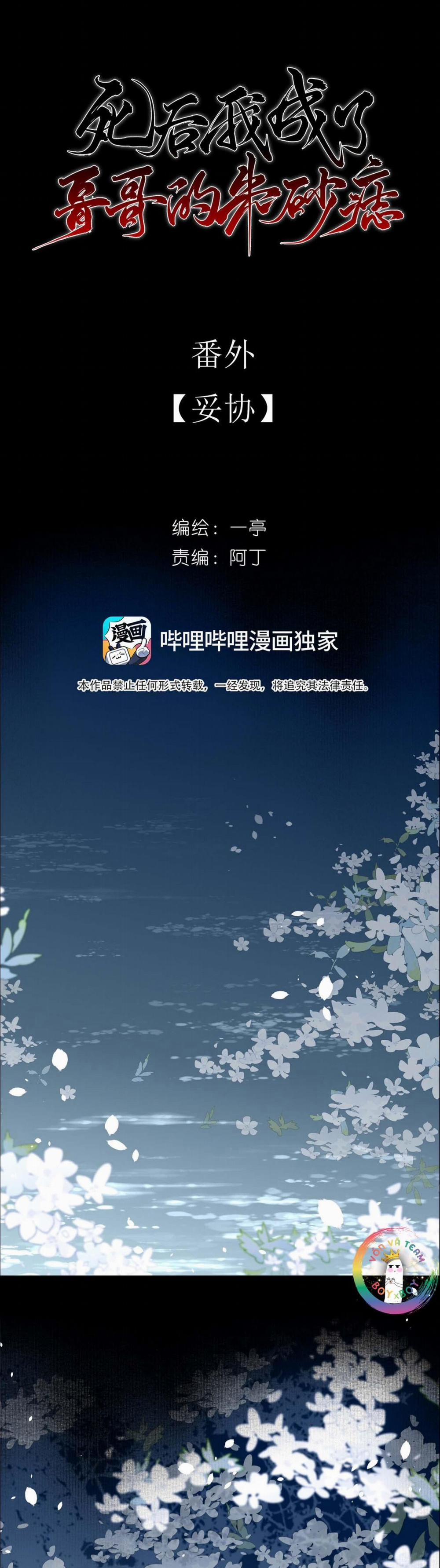 Sau Khi Chết Ta Trở Thành Nốt Chu Sa Của Ca Ca 25.1 Ngoại Truyện trang 1