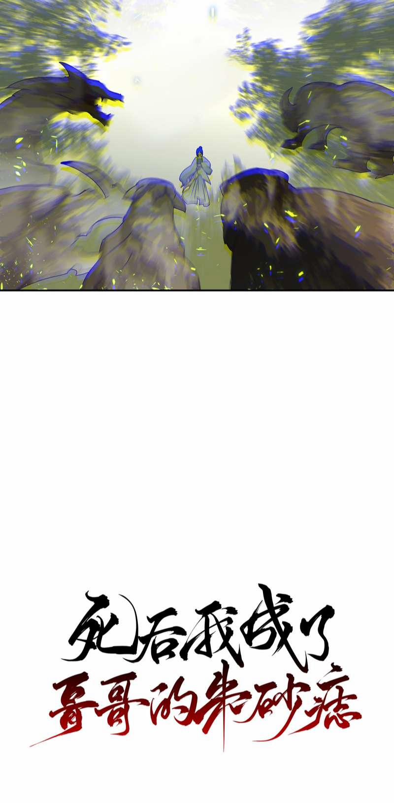 Sau Khi Chết Ta Trở Thành Nốt Chu Sa Của Ca Ca 28 trang 6