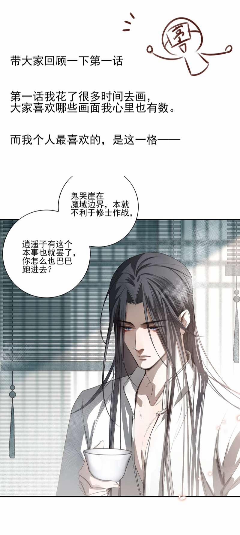 Sau Khi Chết Ta Trở Thành Nốt Chu Sa Của Ca Ca 30 trang 60