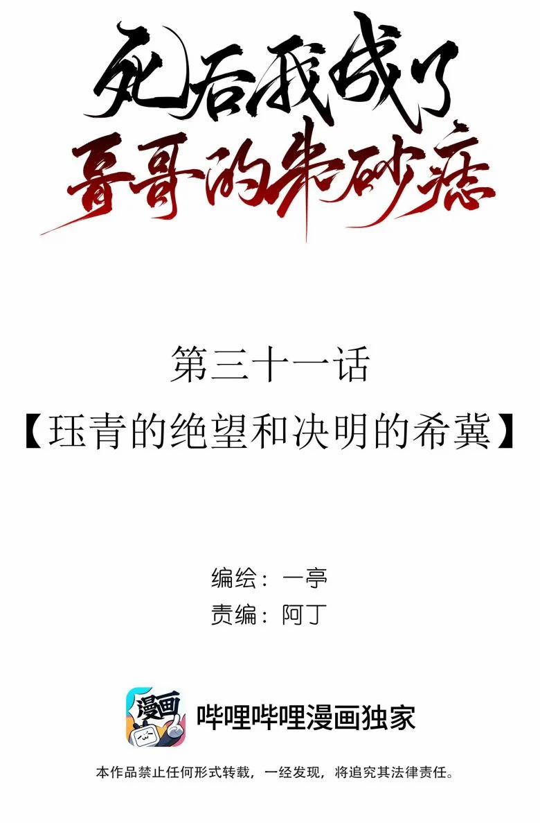 Sau Khi Chết Ta Trở Thành Nốt Chu Sa Của Ca Ca 31 trang 4