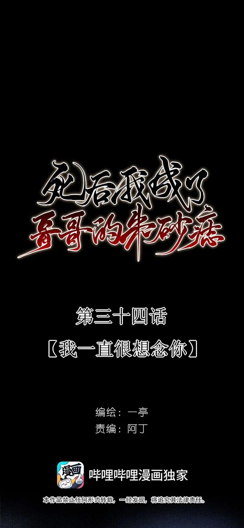 Sau Khi Chết Ta Trở Thành Nốt Chu Sa Của Ca Ca 34 trang 11