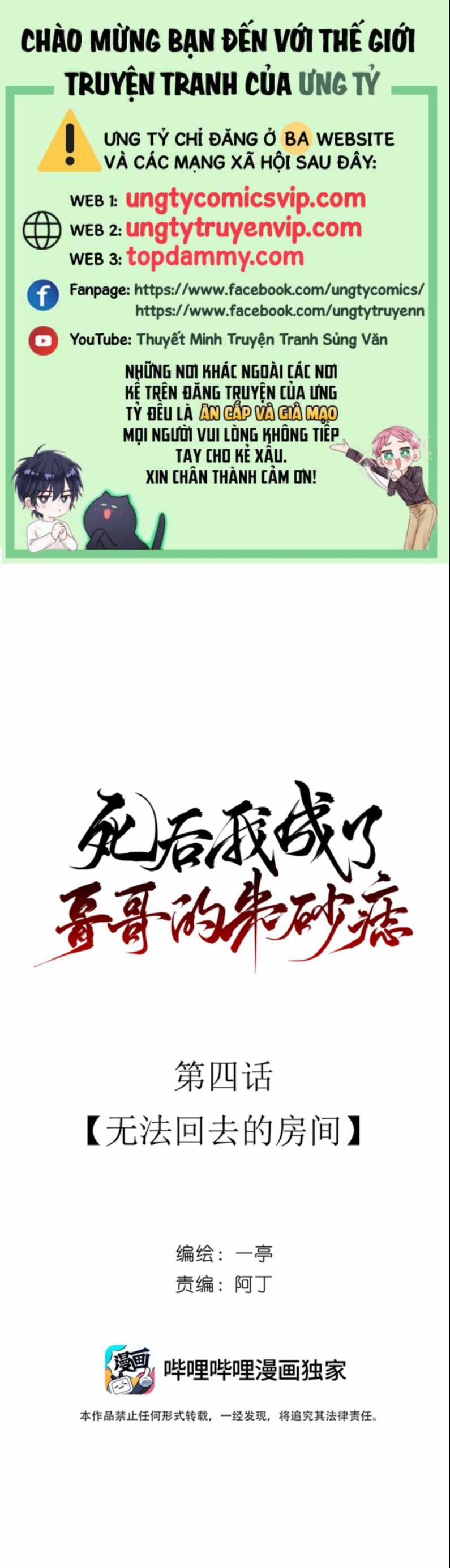 Sau Khi Chết Ta Trở Thành Nốt Chu Sa Của Ca Ca 4 trang 0