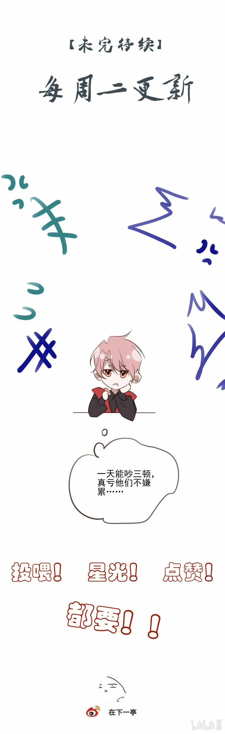 Sau Khi Chết Ta Trở Thành Nốt Chu Sa Của Ca Ca 42 trang 13