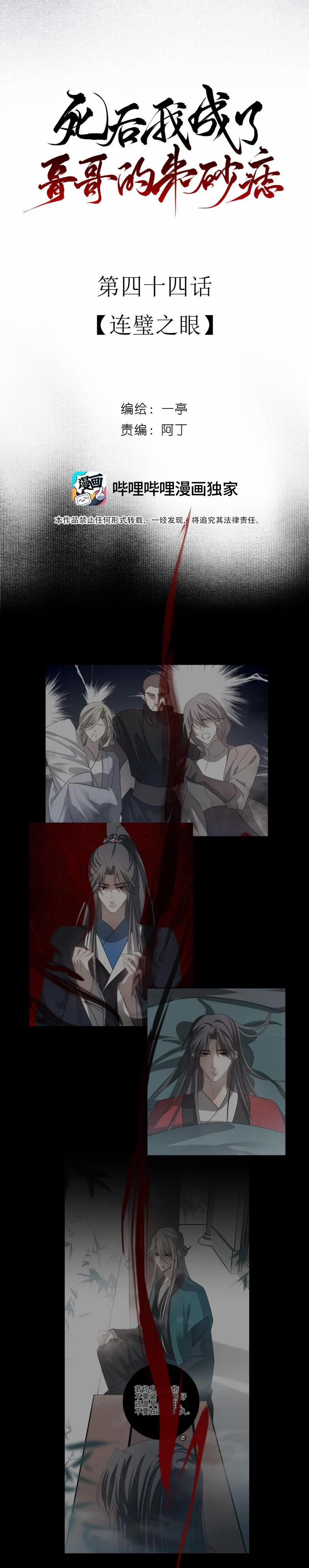 Sau Khi Chết Ta Trở Thành Nốt Chu Sa Của Ca Ca 44 trang 9