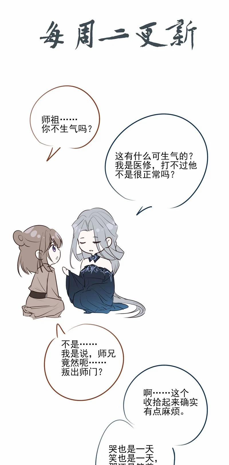 Sau Khi Chết Ta Trở Thành Nốt Chu Sa Của Ca Ca 46 trang 35