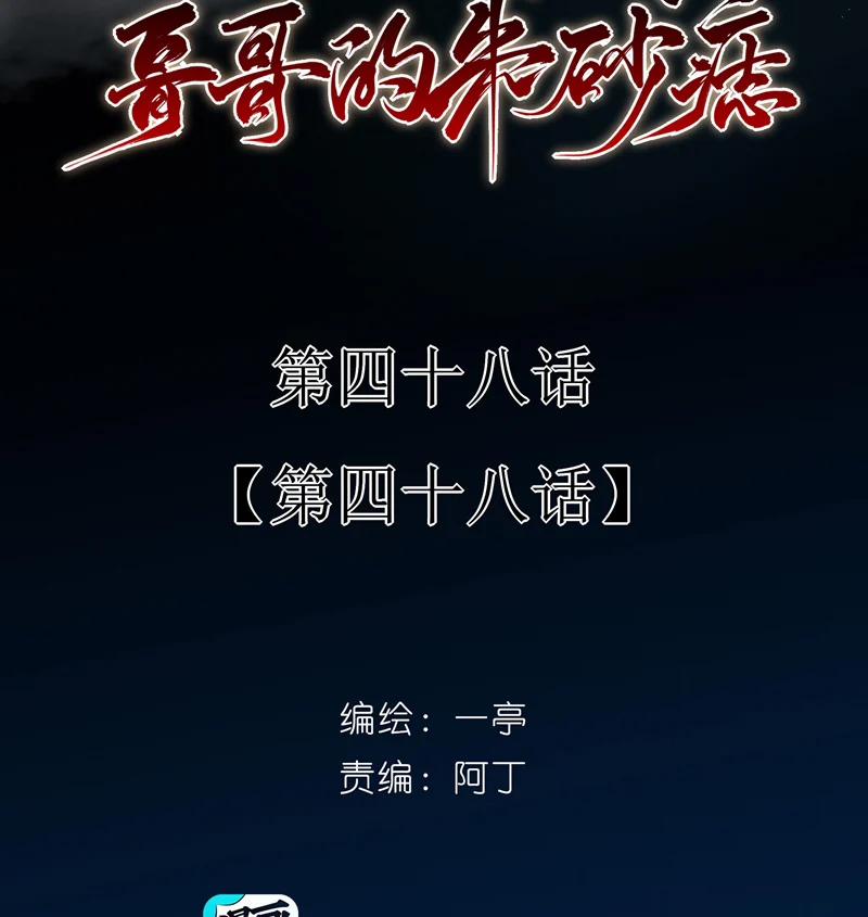 Sau Khi Chết Ta Trở Thành Nốt Chu Sa Của Ca Ca 48 trang 32