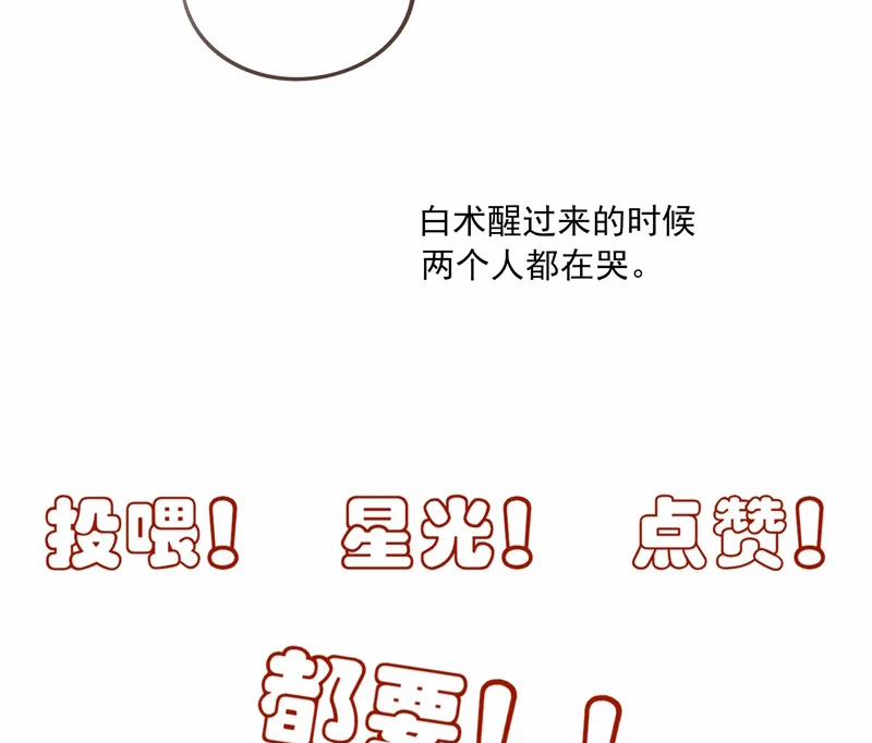 Sau Khi Chết Ta Trở Thành Nốt Chu Sa Của Ca Ca 48 trang 87