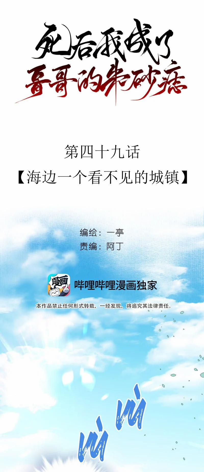 Sau Khi Chết Ta Trở Thành Nốt Chu Sa Của Ca Ca 49 trang 8