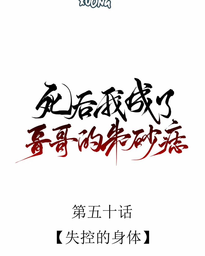 Sau Khi Chết Ta Trở Thành Nốt Chu Sa Của Ca Ca 50 trang 9