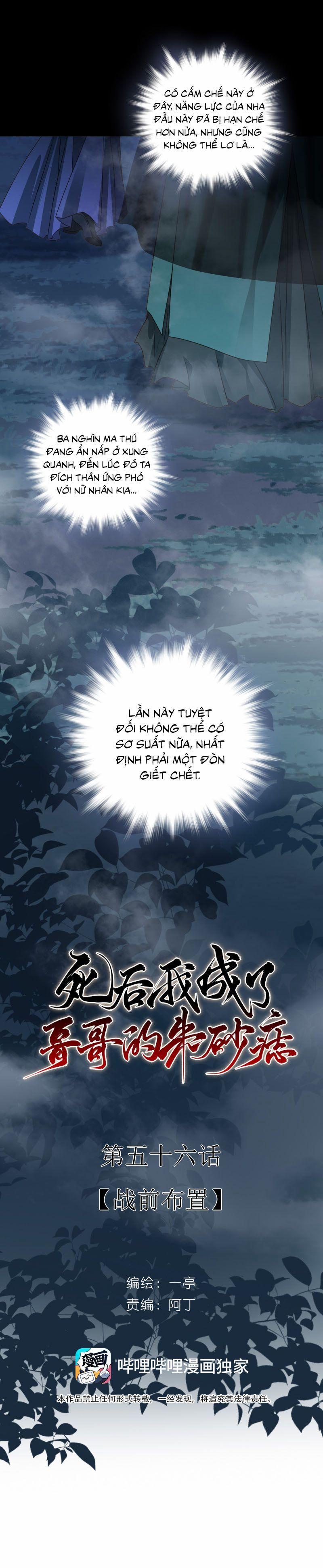 Sau Khi Chết Ta Trở Thành Nốt Chu Sa Của Ca Ca 56 trang 3