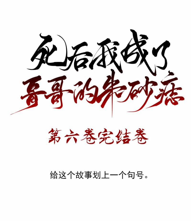 Sau Khi Chết Ta Trở Thành Nốt Chu Sa Của Ca Ca 56 trang 39