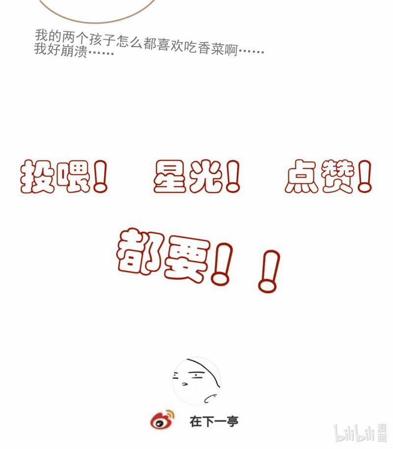 Sau Khi Chết Ta Trở Thành Nốt Chu Sa Của Ca Ca 56 trang 44