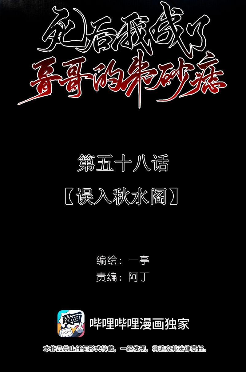 Sau Khi Chết Ta Trở Thành Nốt Chu Sa Của Ca Ca 58 trang 14