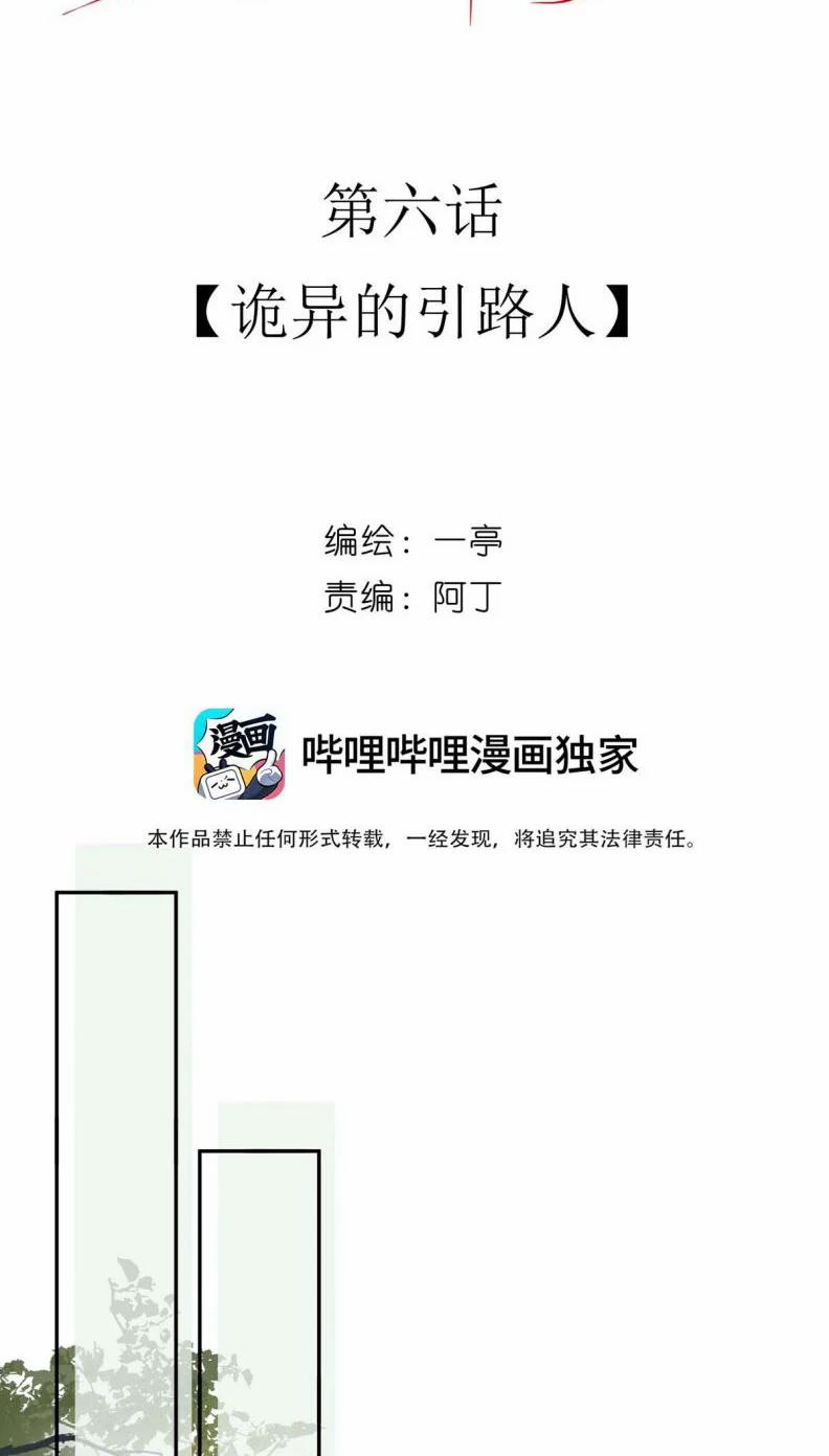 Sau Khi Chết Ta Trở Thành Nốt Chu Sa Của Ca Ca 6 trang 4