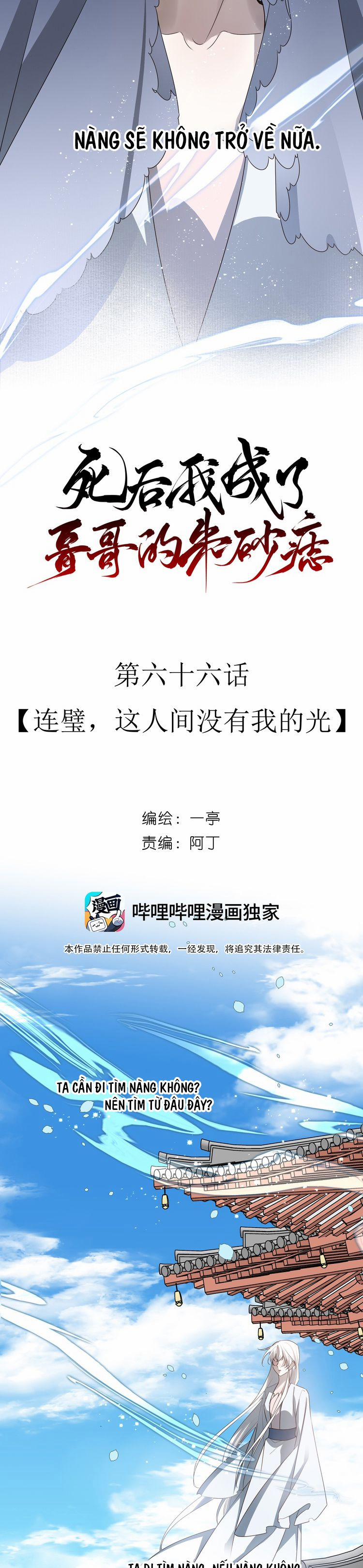 Sau Khi Chết Ta Trở Thành Nốt Chu Sa Của Ca Ca 66 trang 4