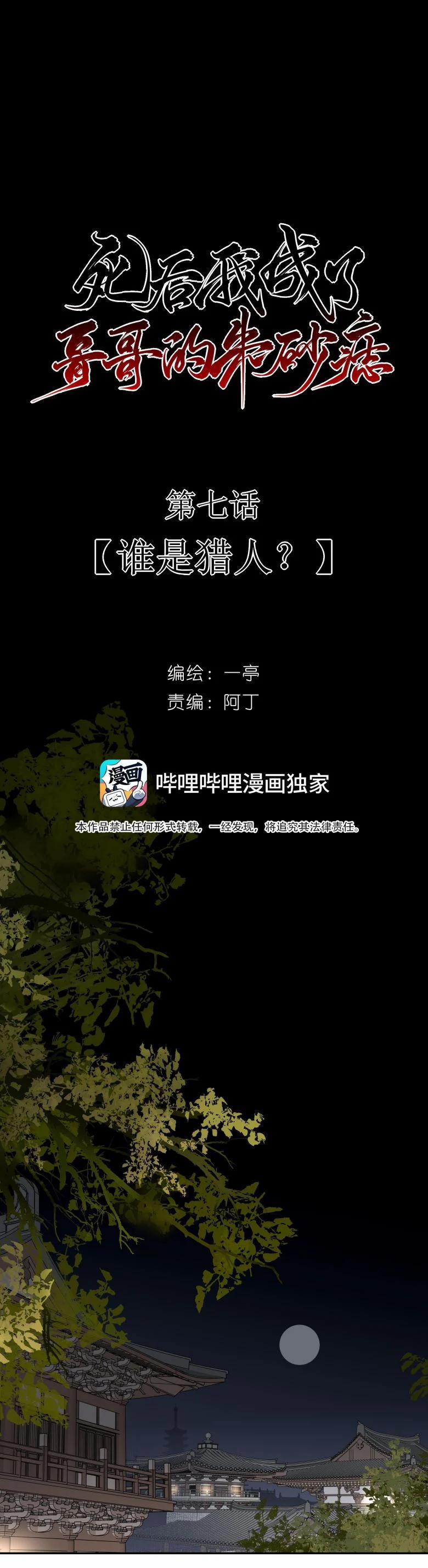 Sau Khi Chết Ta Trở Thành Nốt Chu Sa Của Ca Ca 7 trang 1