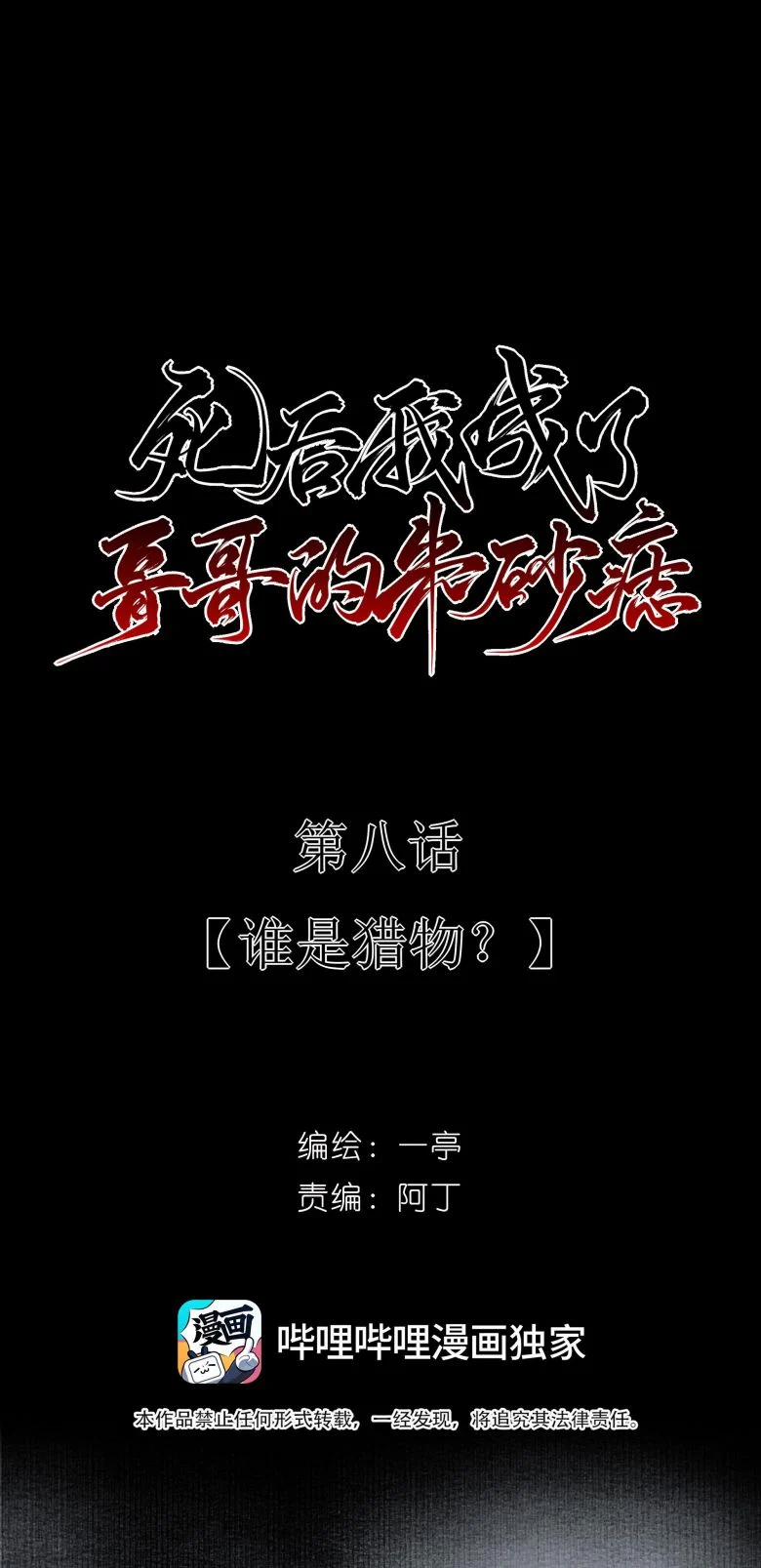 Sau Khi Chết Ta Trở Thành Nốt Chu Sa Của Ca Ca 8 trang 5