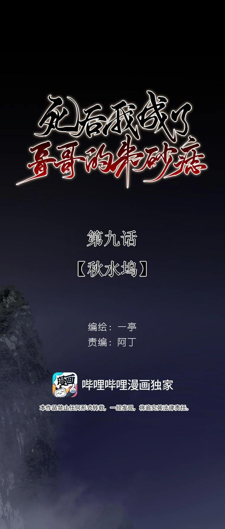 Sau Khi Chết Ta Trở Thành Nốt Chu Sa Của Ca Ca 9 trang 1