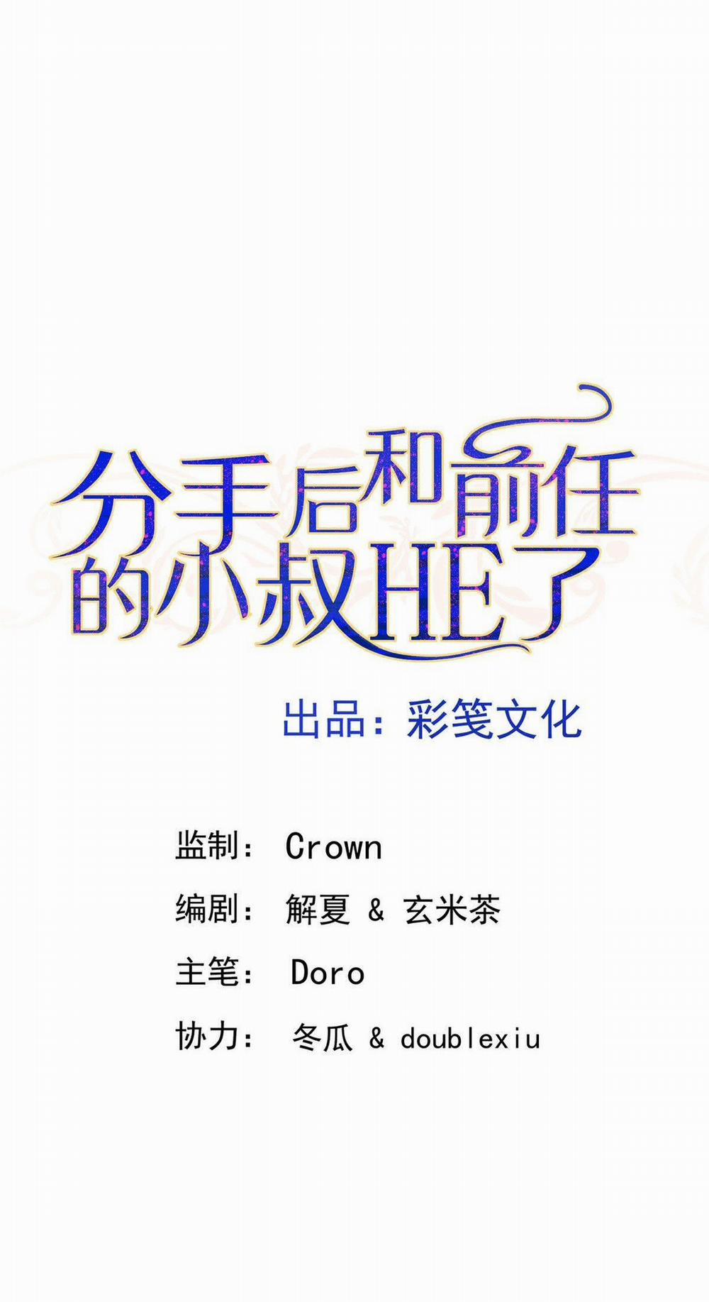 Sau Khi Chia Tay Tôi Có Kết Đẹp Với Chú Nhỏ Của Bạn Trai Cũ 1 trang 7