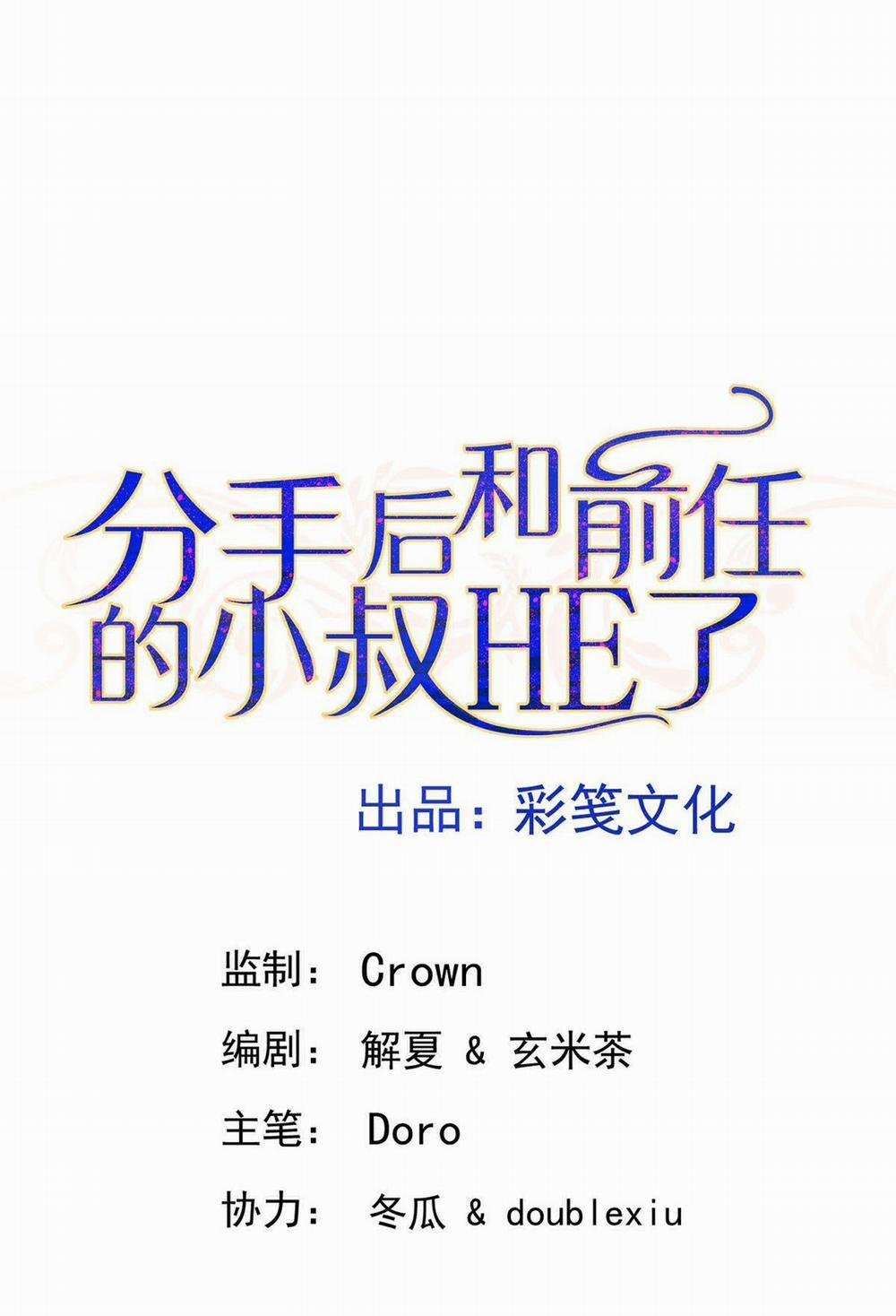 Sau Khi Chia Tay Tôi Có Kết Đẹp Với Chú Nhỏ Của Bạn Trai Cũ 3 trang 0