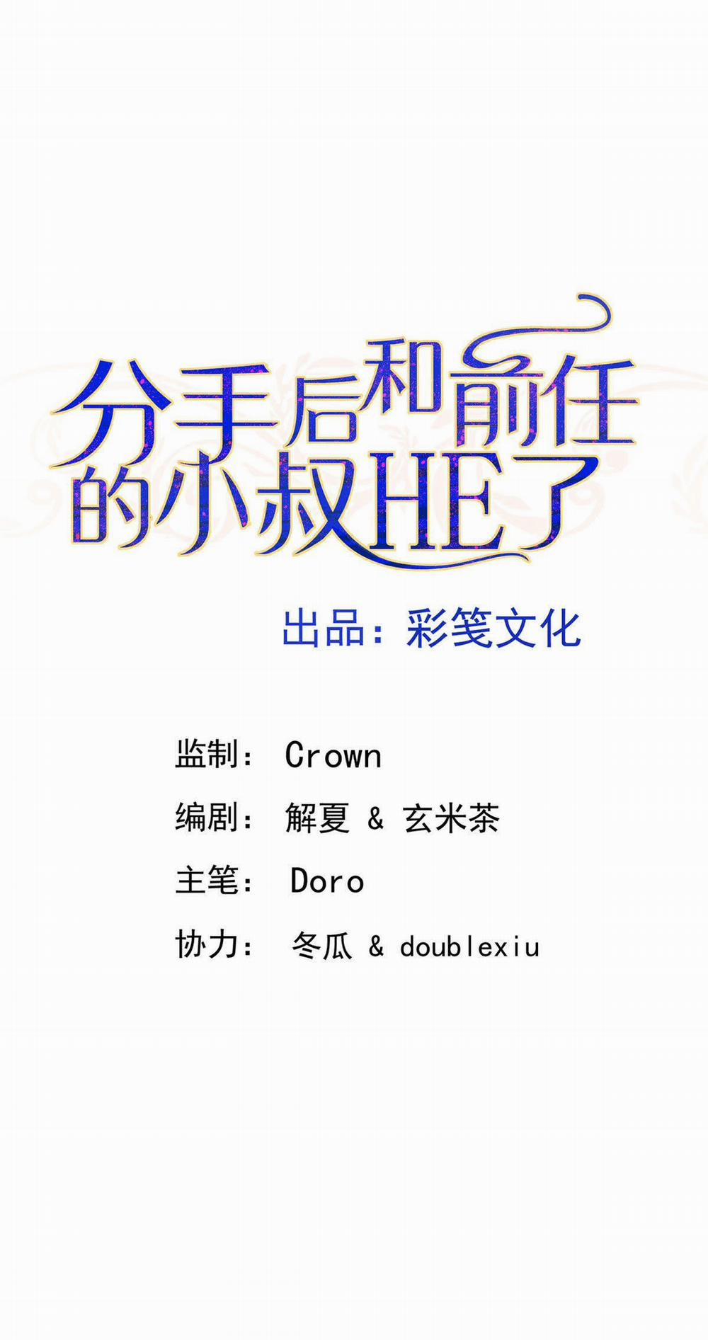 Sau Khi Chia Tay Tôi Có Kết Đẹp Với Chú Nhỏ Của Bạn Trai Cũ 4 trang 0