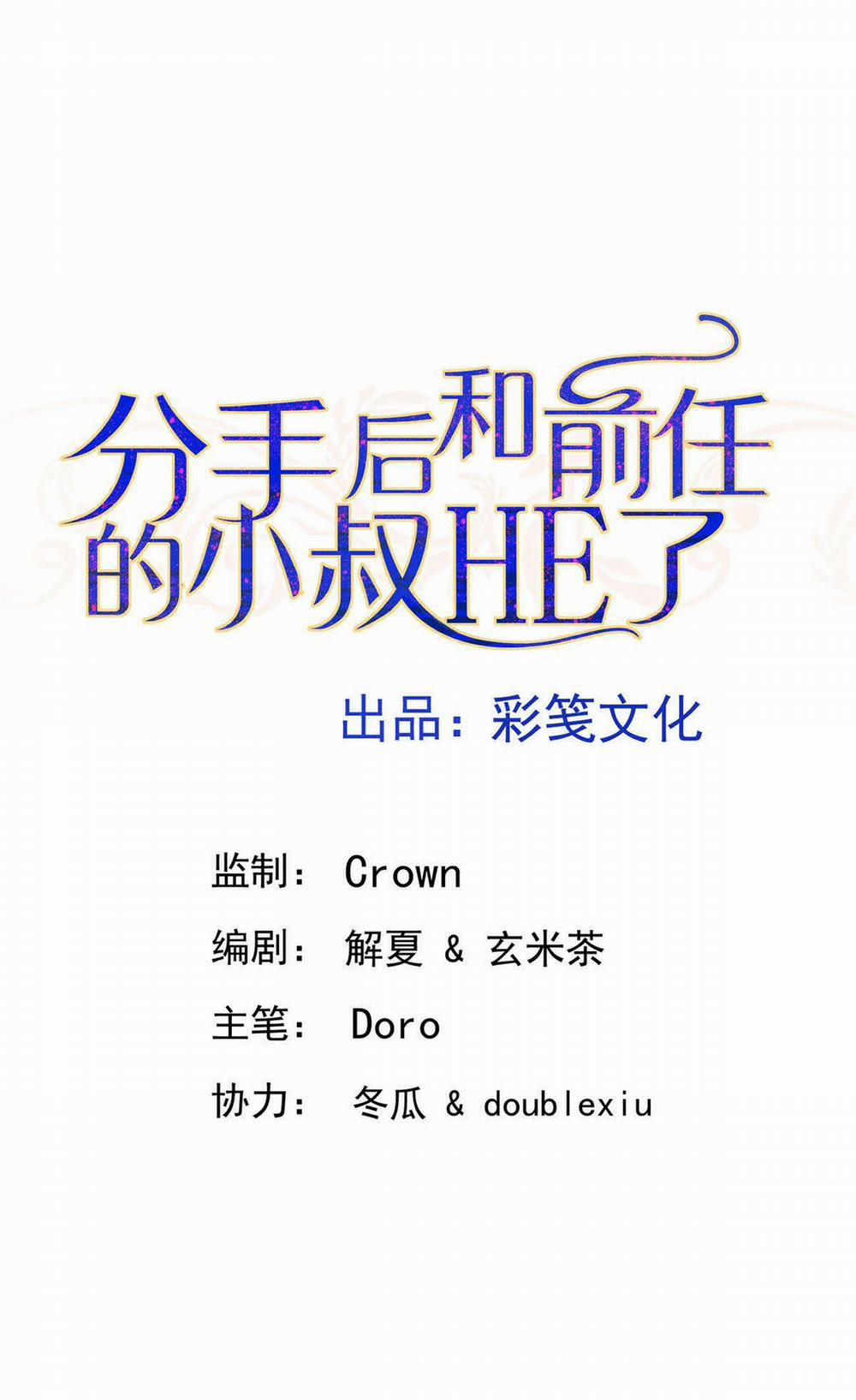 Sau Khi Chia Tay Tôi Có Kết Đẹp Với Chú Nhỏ Của Bạn Trai Cũ 5 trang 0