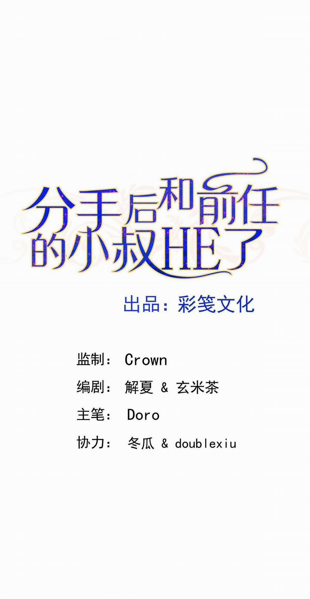 Sau Khi Chia Tay Tôi Có Kết Đẹp Với Chú Nhỏ Của Bạn Trai Cũ 7 trang 0