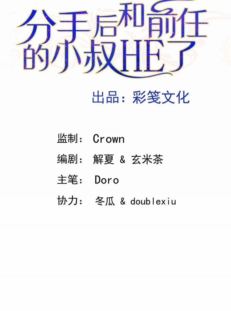 Sau Khi Chia Tay Tôi Có Kết Đẹp Với Chú Nhỏ Của Bạn Trai Cũ 8 trang 11