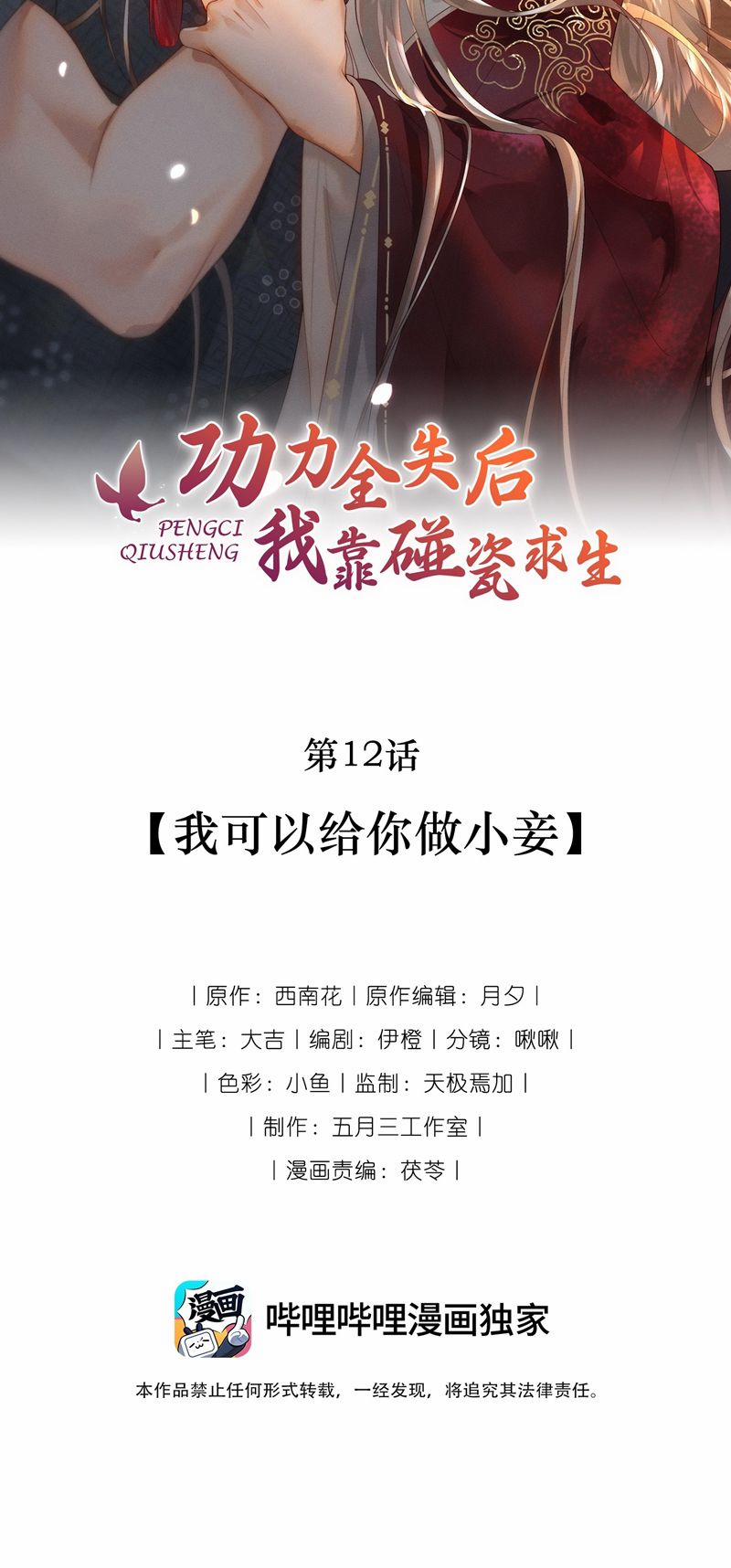 Sau Khi Công Lực Mất Hết Ta Dựa Vào Ăn Vạ Mưu Sinh 12 trang 1