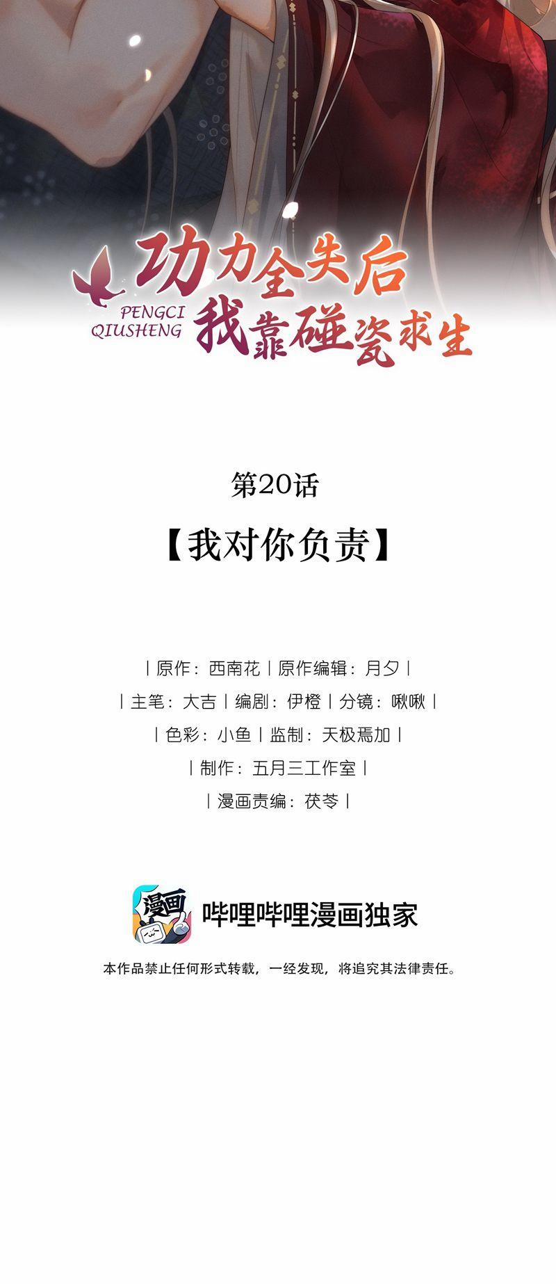 Sau Khi Công Lực Mất Hết Ta Dựa Vào Ăn Vạ Mưu Sinh 20 trang 1