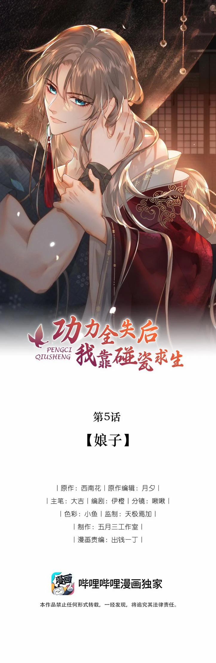 Sau Khi Công Lực Mất Hết Ta Dựa Vào Ăn Vạ Mưu Sinh 5 trang 1