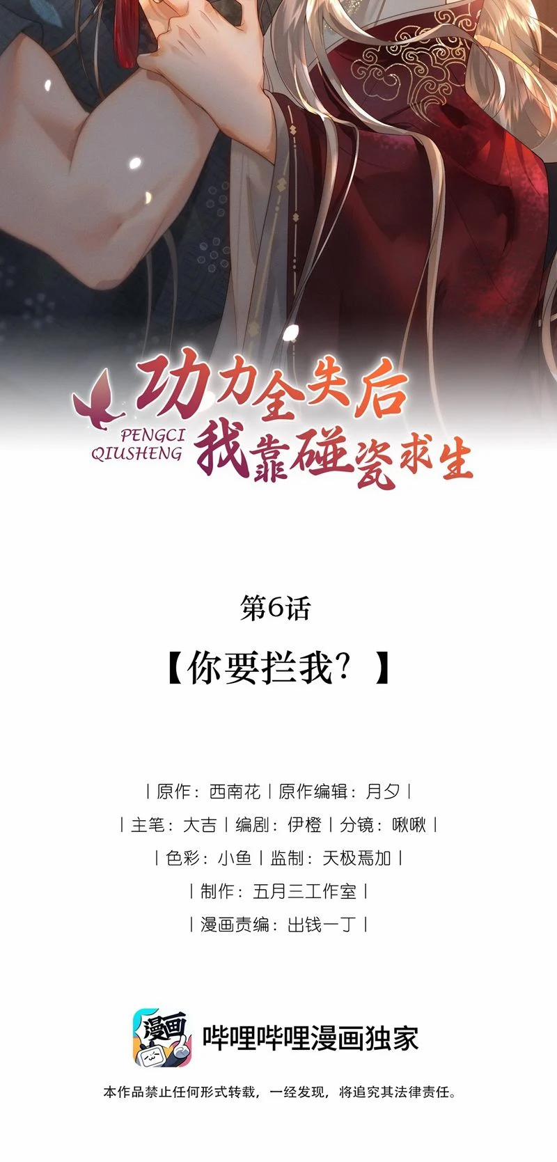 Sau Khi Công Lực Mất Hết Ta Dựa Vào Ăn Vạ Mưu Sinh 6 trang 1