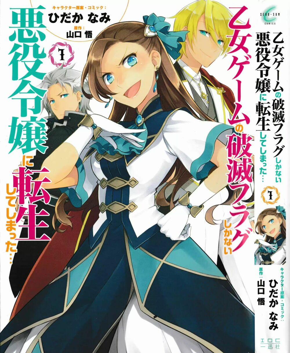 Sau Khi Được Tái Sinh, Tôi Bị Kéo Vào Game Otome Với Vai Trò Nữ Ác Nhân Và Bị Gắn Toàn Flag Đen… 10.5 trang 3