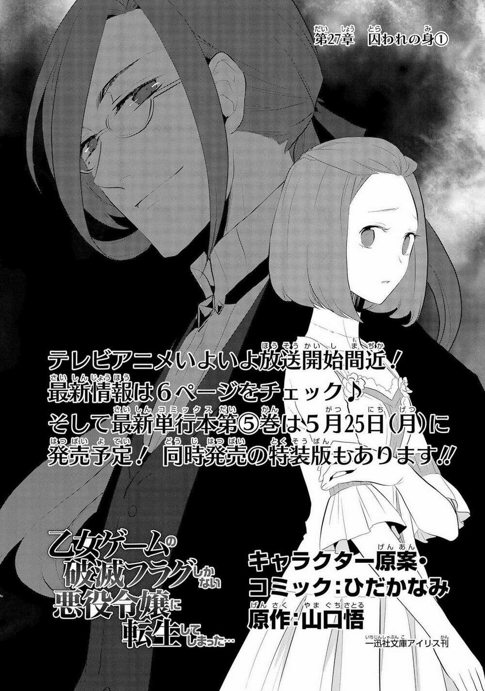 Sau Khi Được Tái Sinh, Tôi Bị Kéo Vào Game Otome Với Vai Trò Nữ Ác Nhân Và Bị Gắn Toàn Flag Đen… 27 trang 4