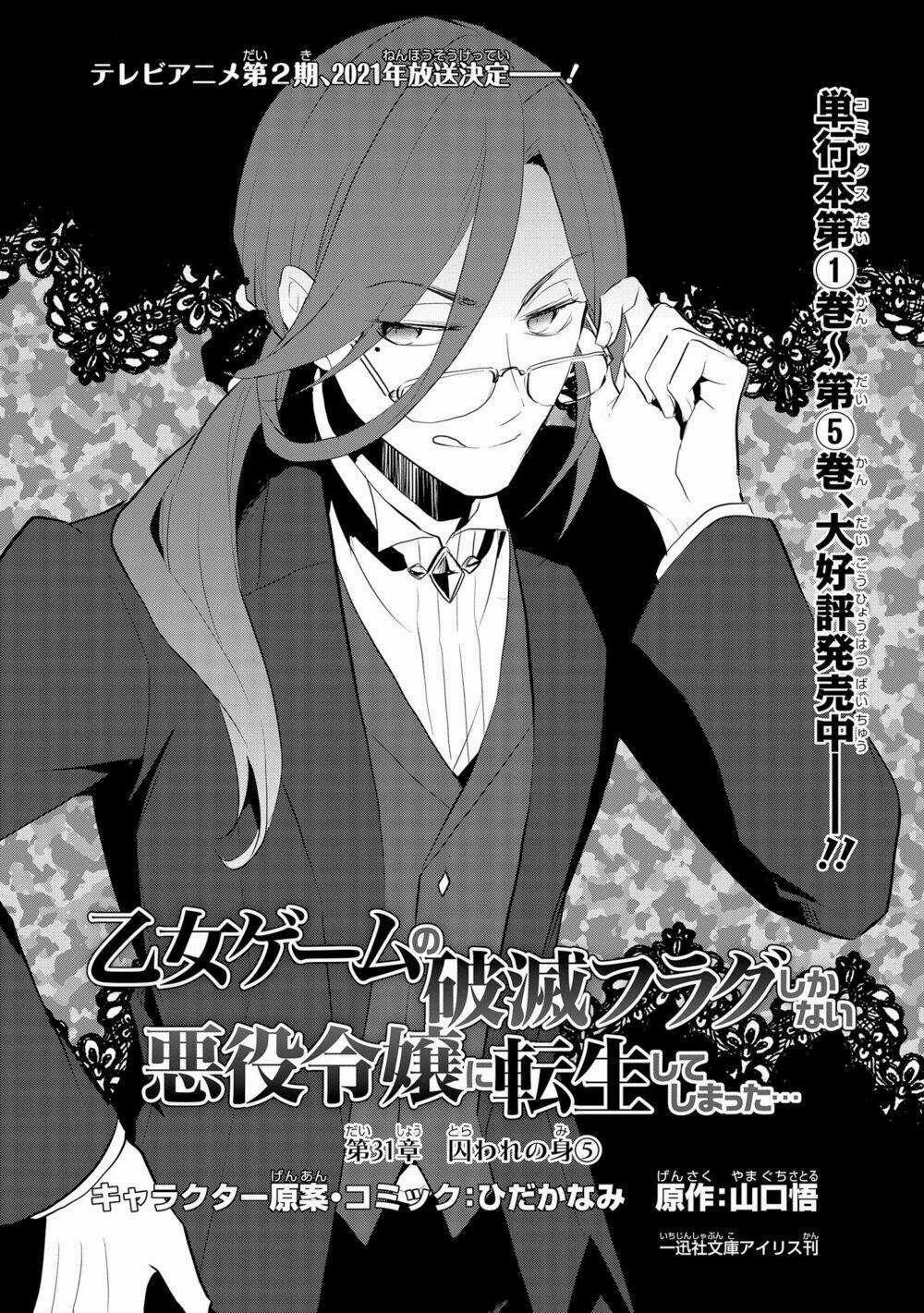 Sau Khi Được Tái Sinh, Tôi Bị Kéo Vào Game Otome Với Vai Trò Nữ Ác Nhân Và Bị Gắn Toàn Flag Đen… 31 trang 2