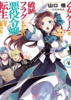 Đọc truyện tranh Sau Khi Được Tái Sinh, Tôi Bị Kéo Vào Game Otome Với Vai Trò Nữ Ác Nhân Và Bị Gắn Toàn Flag Đen…