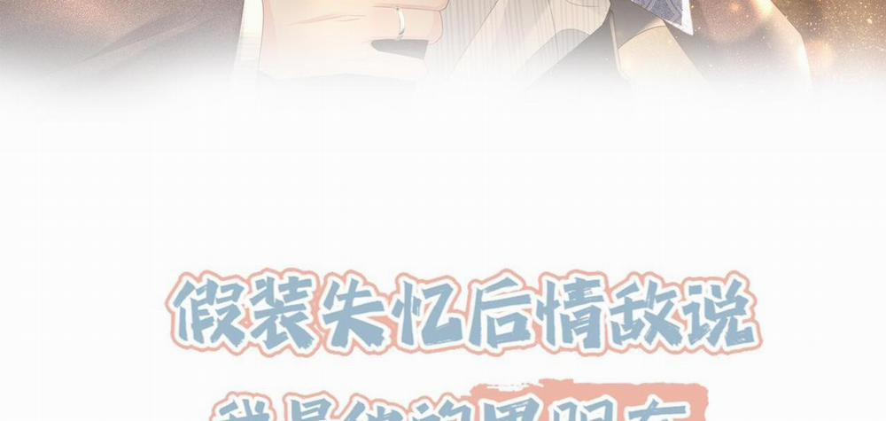 Sau Khi Giả Mất Trí Nhớ, Tình địch Nói Tôi Là Bạn Trai Của Hắn 36 trang 3