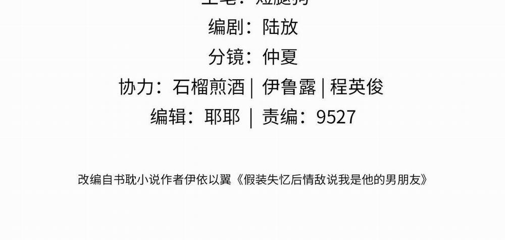 Sau Khi Giả Mất Trí Nhớ, Tình địch Nói Tôi Là Bạn Trai Của Hắn 36 trang 5