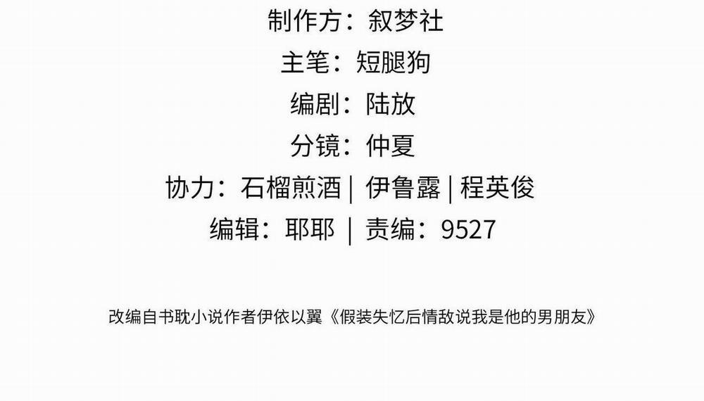 Sau Khi Giả Mất Trí Nhớ, Tình địch Nói Tôi Là Bạn Trai Của Hắn 55 trang 4
