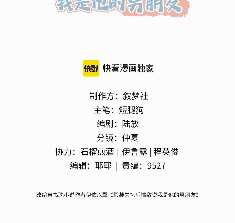 Sau Khi Giả Mất Trí Nhớ, Tình địch Nói Tôi Là Bạn Trai Của Hắn 58 trang 2