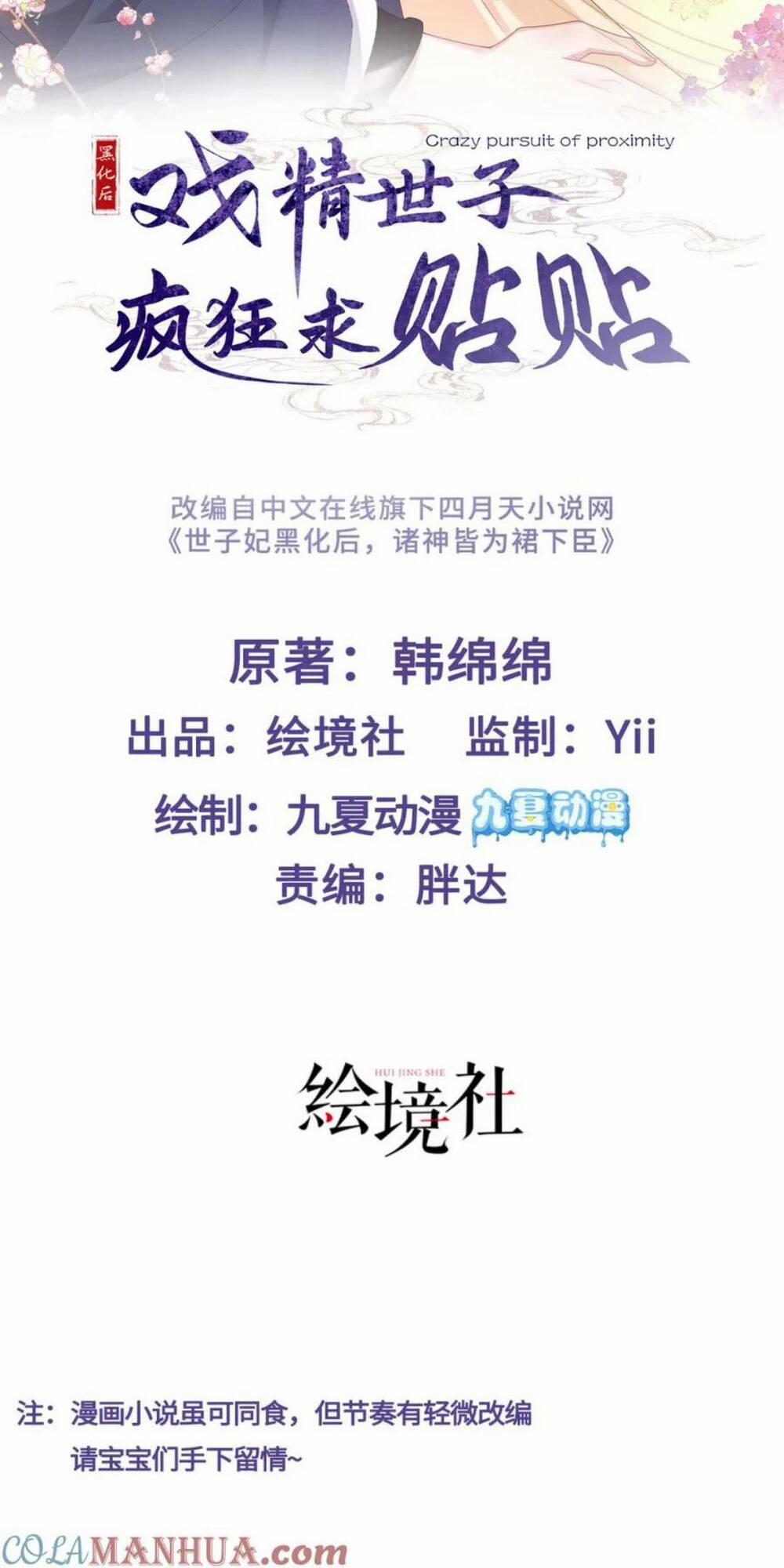 Sau Khi Hắc Hóa, Thế Tử Diễn Sâu Điên Cuồng Đòi Dính Lấy Ta 21 trang 3