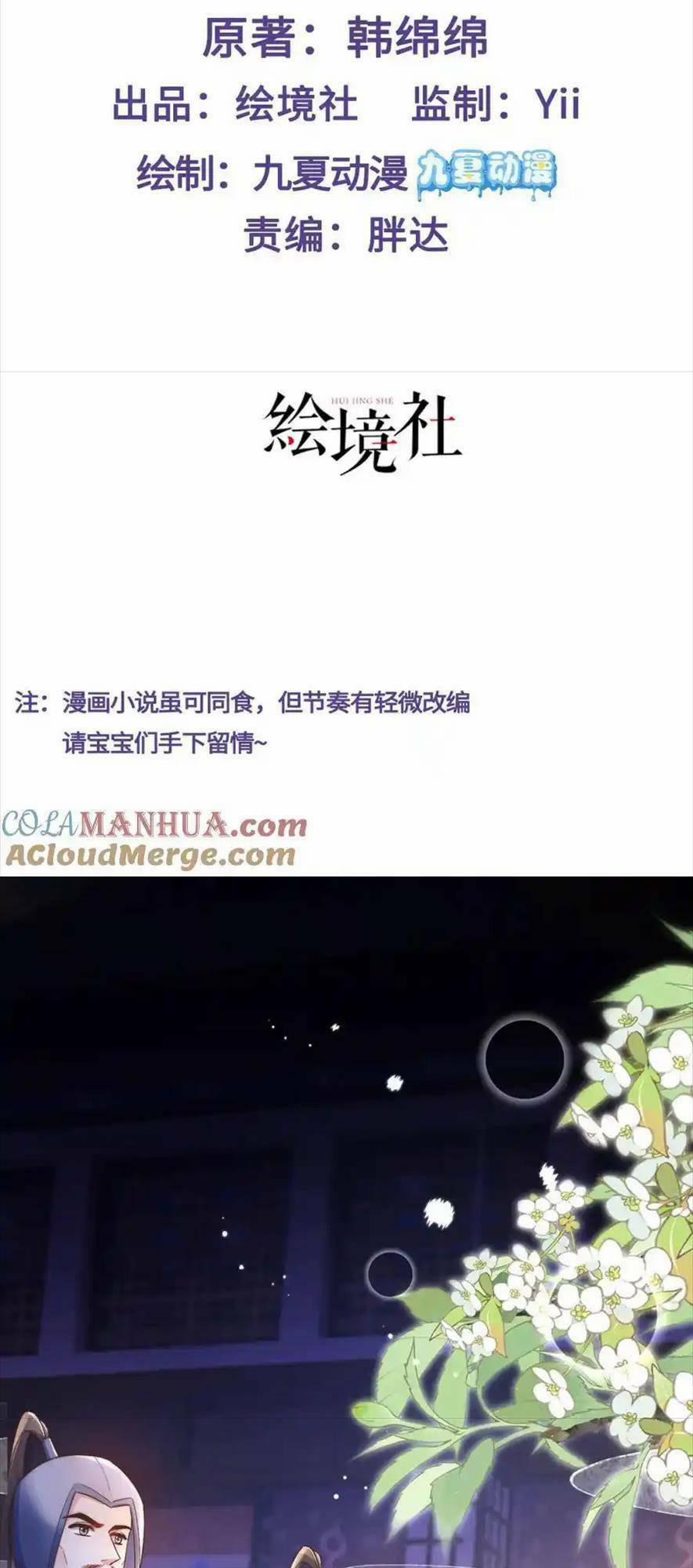 Sau Khi Hắc Hóa, Thế Tử Diễn Sâu Điên Cuồng Đòi Dính Lấy Ta 31 trang 1