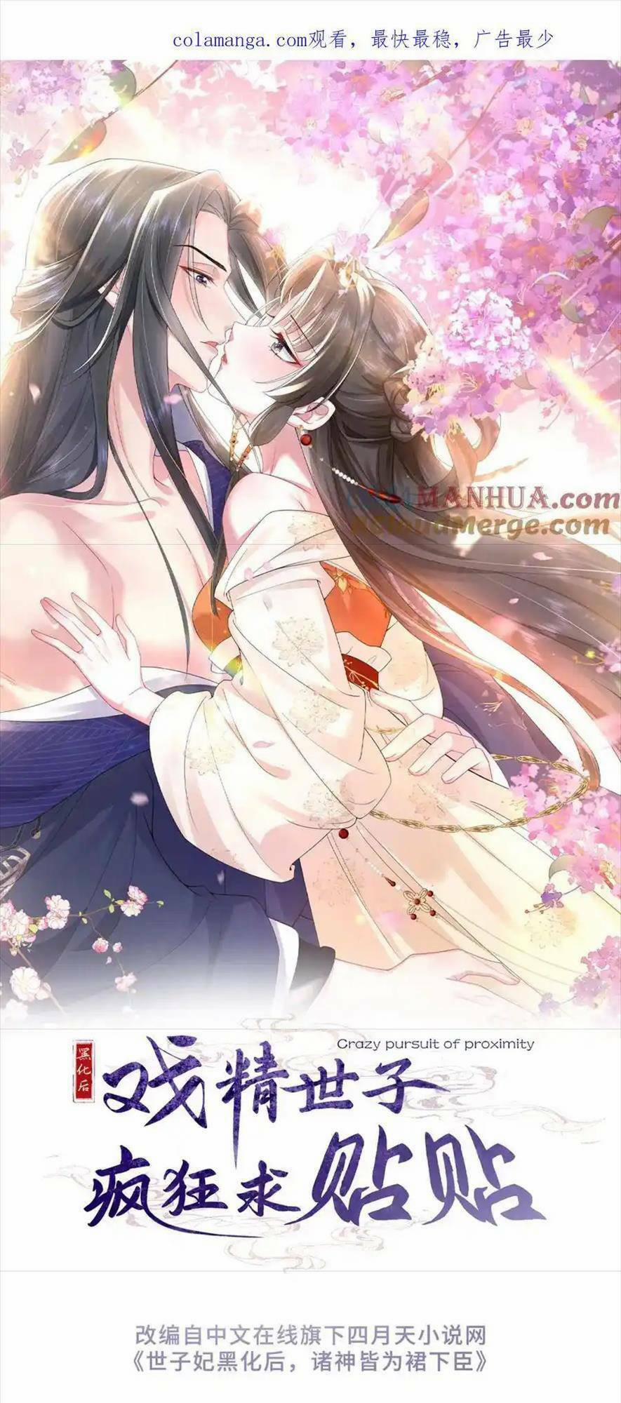 Sau Khi Hắc Hóa, Thế Tử Diễn Sâu Điên Cuồng Đòi Dính Lấy Ta 32 trang 0