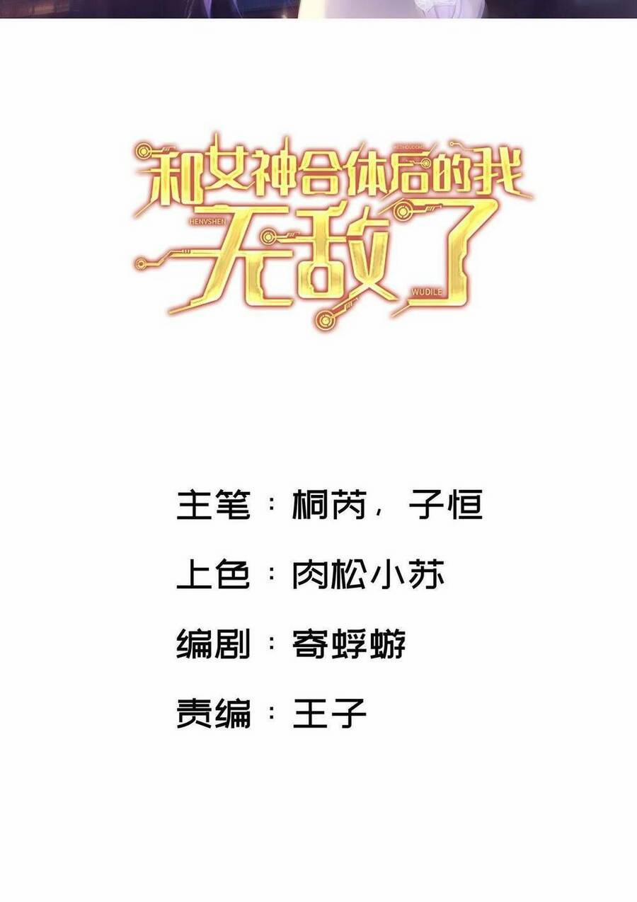 Sau Khi Kết Hợp Với Nữ Thần, Ta Bất Khả Chiến Bại! 6 trang 2