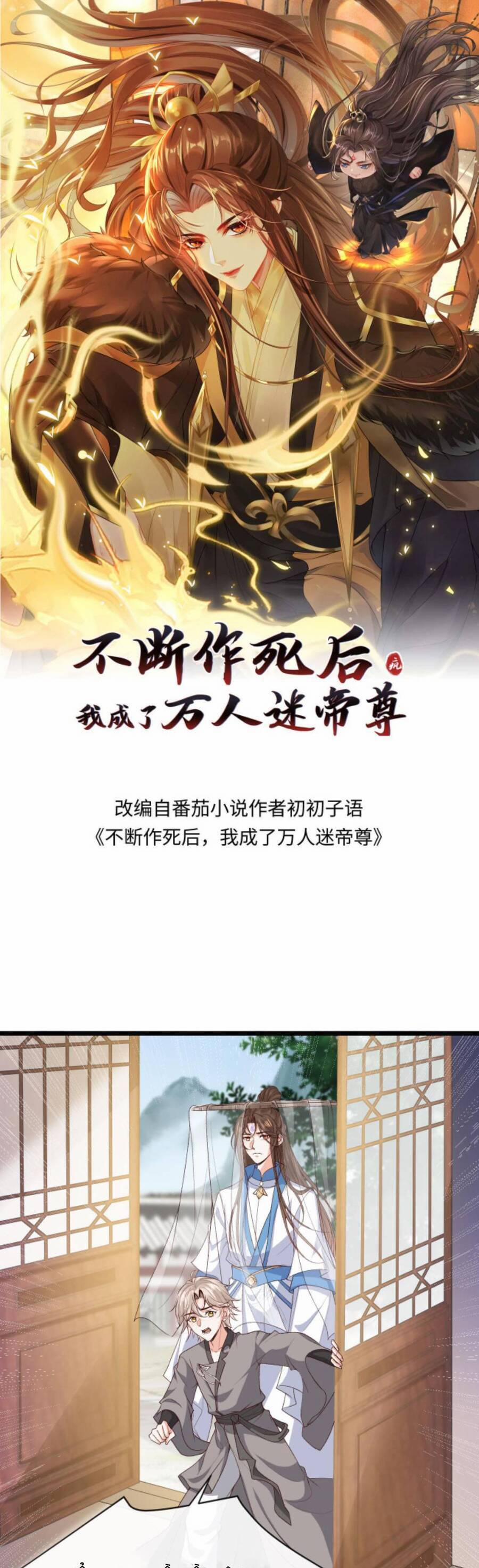 Sau Khi Không Ngừng Tìm Đường Chết, Ta Trở Thành Đế Tôn Vạn Người Mê 103 trang 3