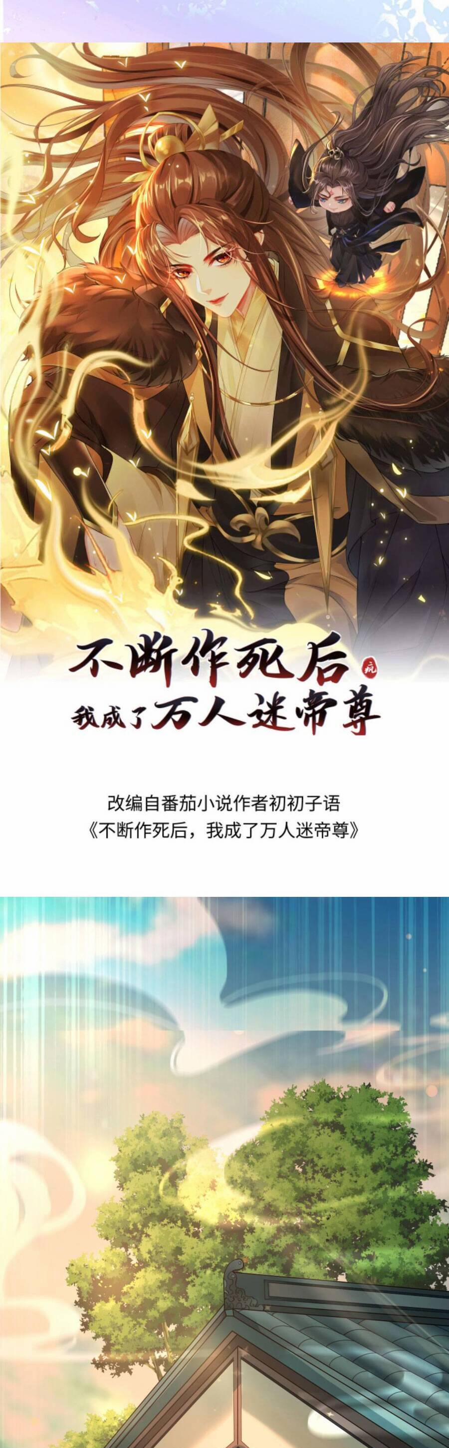 Sau Khi Không Ngừng Tìm Đường Chết, Ta Trở Thành Đế Tôn Vạn Người Mê 111 trang 3